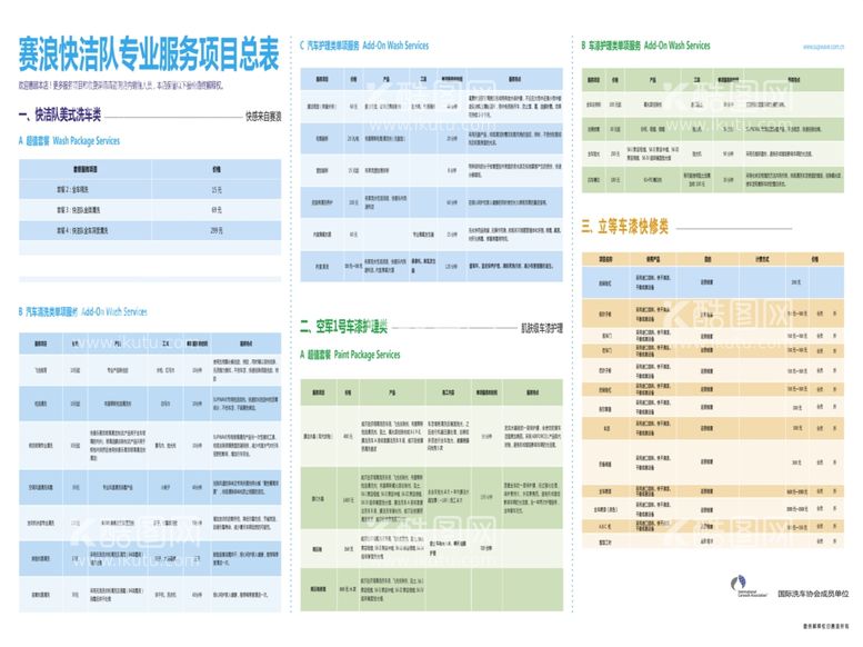 编号：64414002212258248384【酷图网】源文件下载-汽车护理服务表