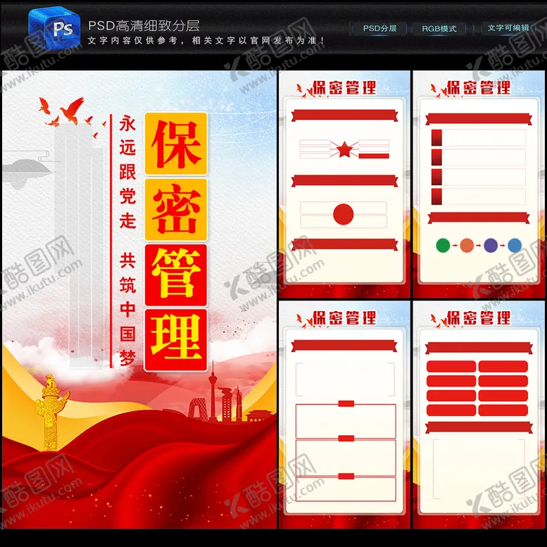 编号：88504910260701553533【酷图网】源文件下载-保密管理