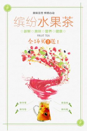 缤纷水果茶