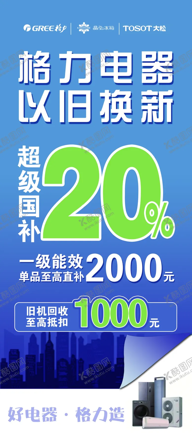 编号：99852002262053051183【酷图网】源文件下载-格力电器