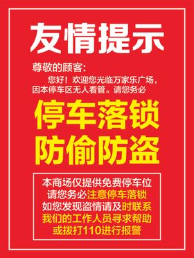 停车提示牌