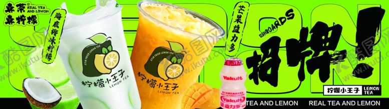 编号：94747102211139241917【酷图网】源文件下载-柠檬茶