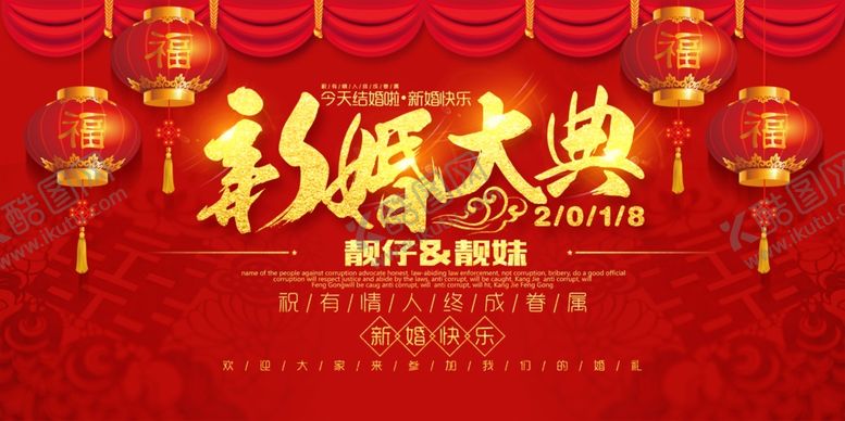 编号：33918310051543458863【酷图网】源文件下载-结婚典礼