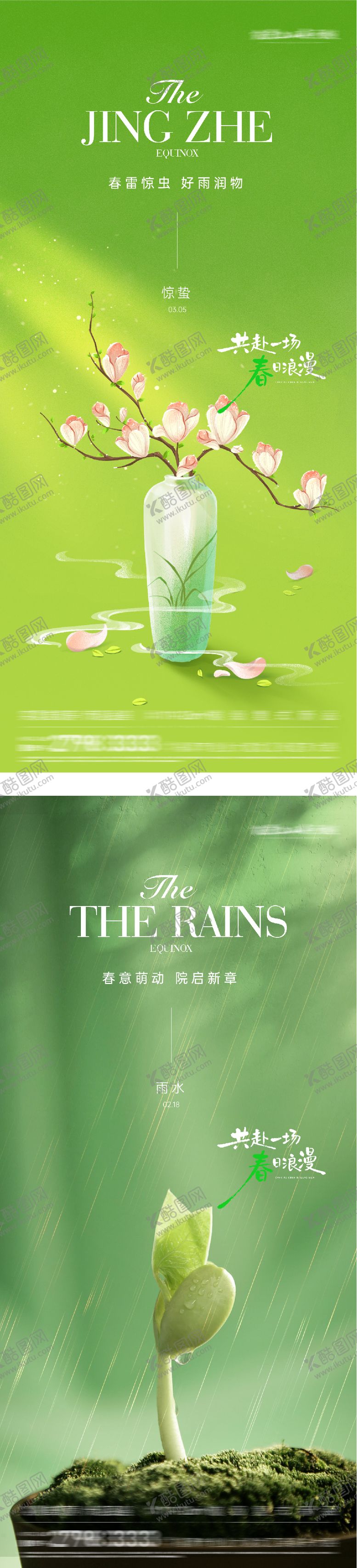 编号：69329102140220164055【酷图网】源文件下载-地产雨水海报