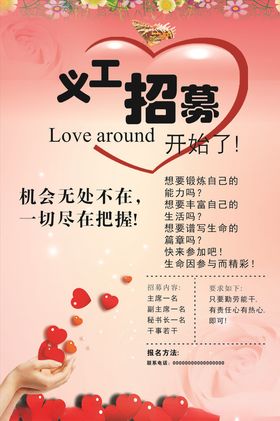 义工招募