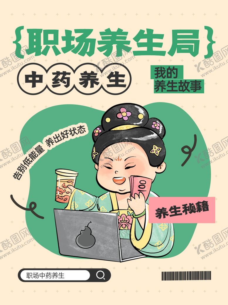 编号：28634301050056051807【酷图网】源文件下载-职场养生