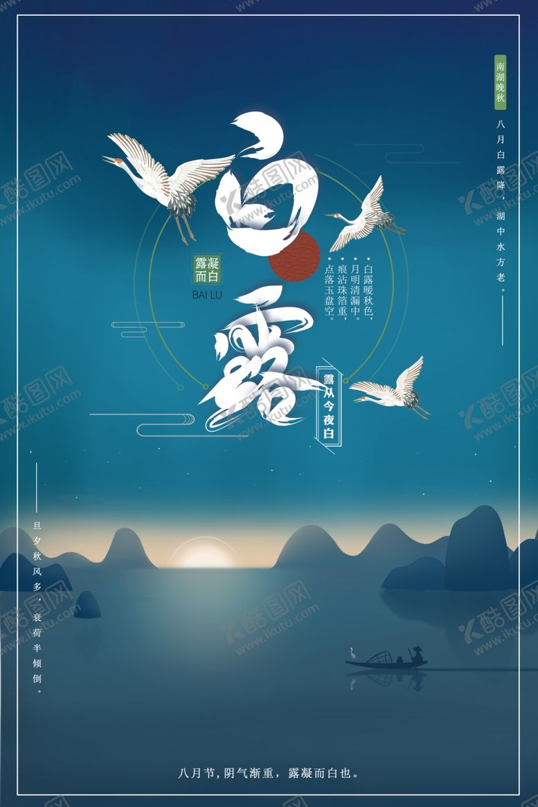 编号：43247307061527195451【酷图网】源文件下载-白露