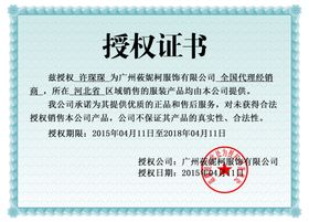 企业公司个人授权证书模板