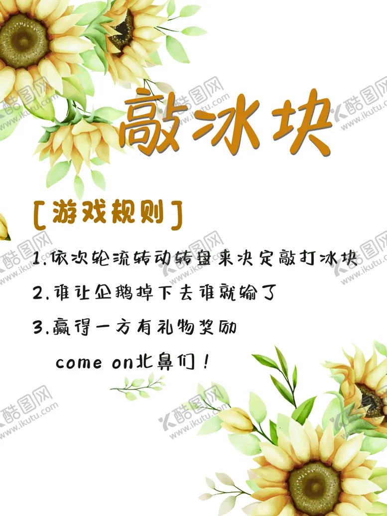 编号：61092809141014579136【酷图网】源文件下载-向日葵游戏水牌