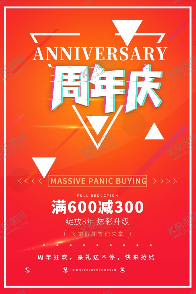 编号：92337609171004536756【酷图网】源文件下载-周年庆