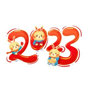 兔年2023新年日签海报