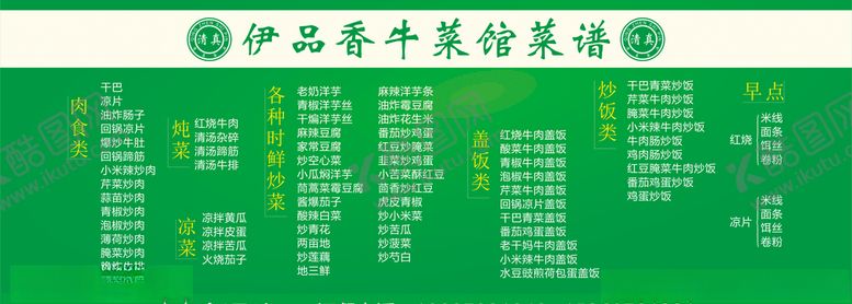 编号：24385309160422304904【酷图网】源文件下载-回族菜单