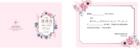 婚礼邀请函