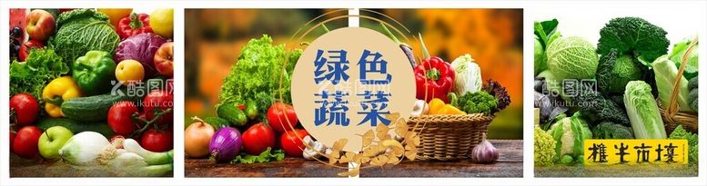 编号：49086912161212196354【酷图网】源文件下载-蔬菜