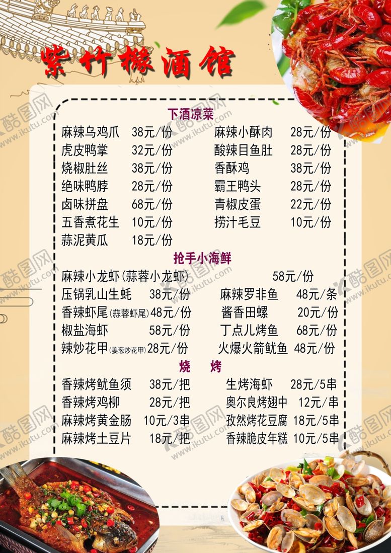 编号：90928902230936562662【酷图网】源文件下载-酒馆菜单设计