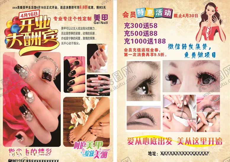 编号：26123907071130413416【酷图网】源文件下载-美容宣传单