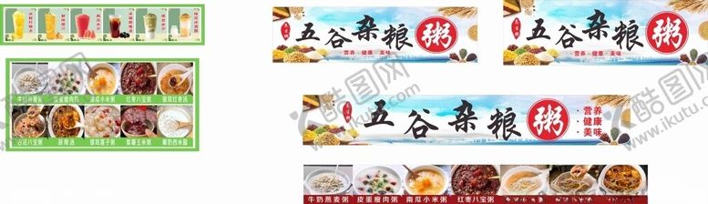 编号：21485311012359255419【酷图网】源文件下载-五谷杂粮粥