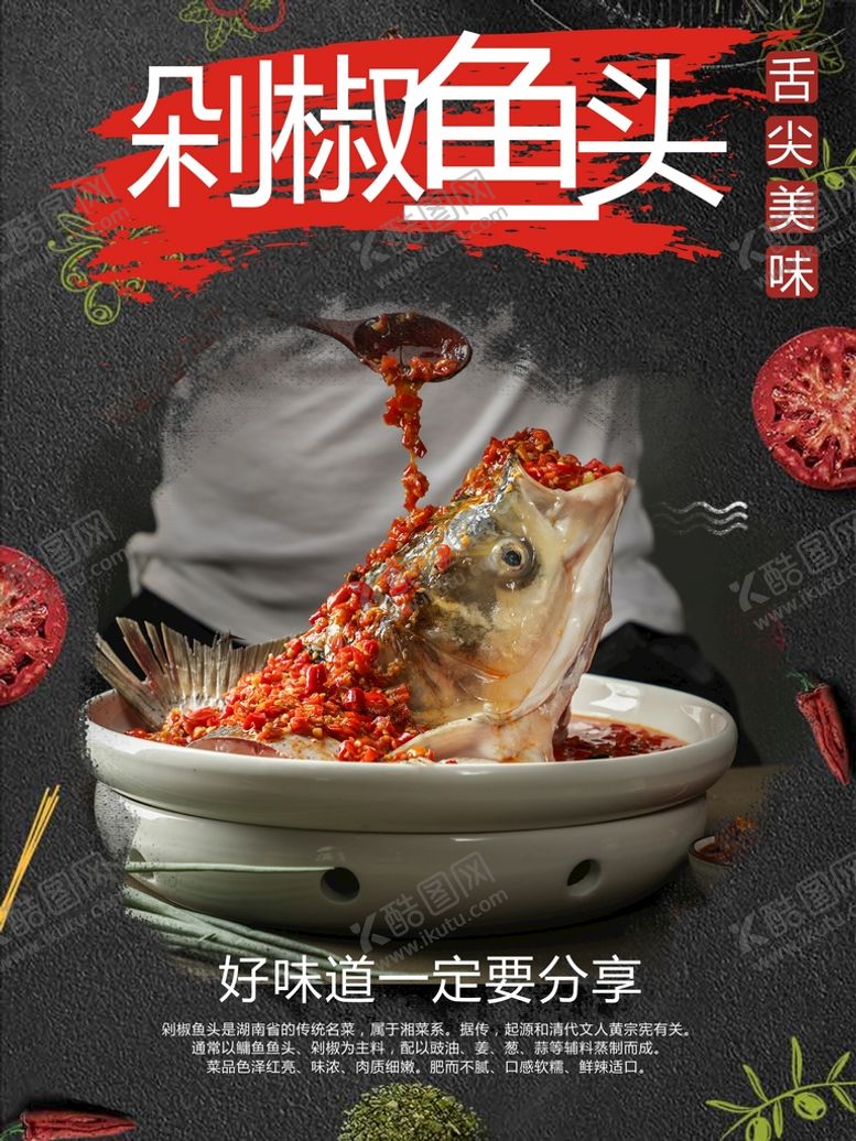 编号：76555210251320207545【酷图网】源文件下载-剁椒鱼头