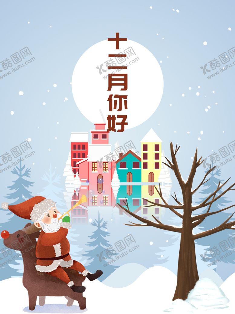 编号：48454504281926465334【酷图网】源文件下载-圣诞节