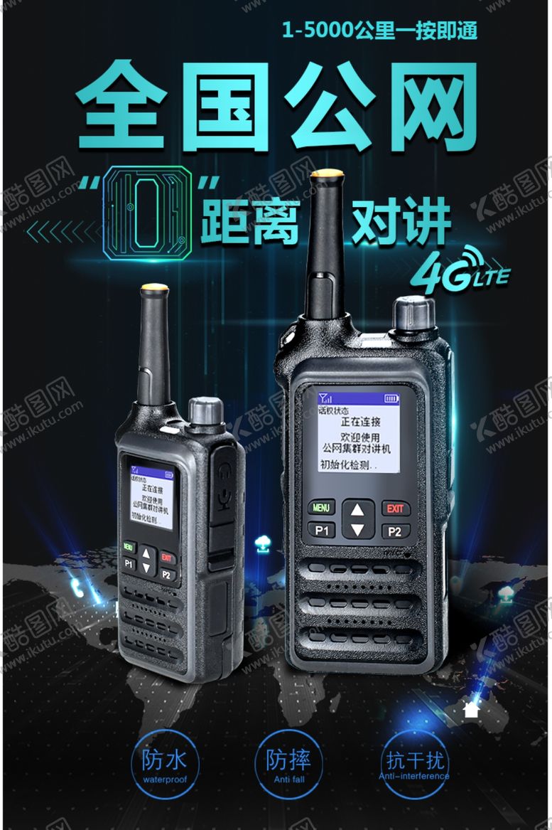 编号：59228510112258436995【酷图网】源文件下载-对讲机