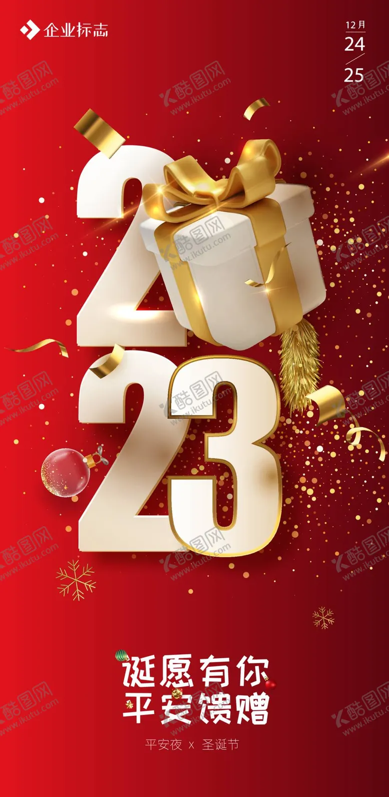 编号：64280309270754505409【酷图网】源文件下载- 新年  