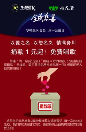 全民慈善