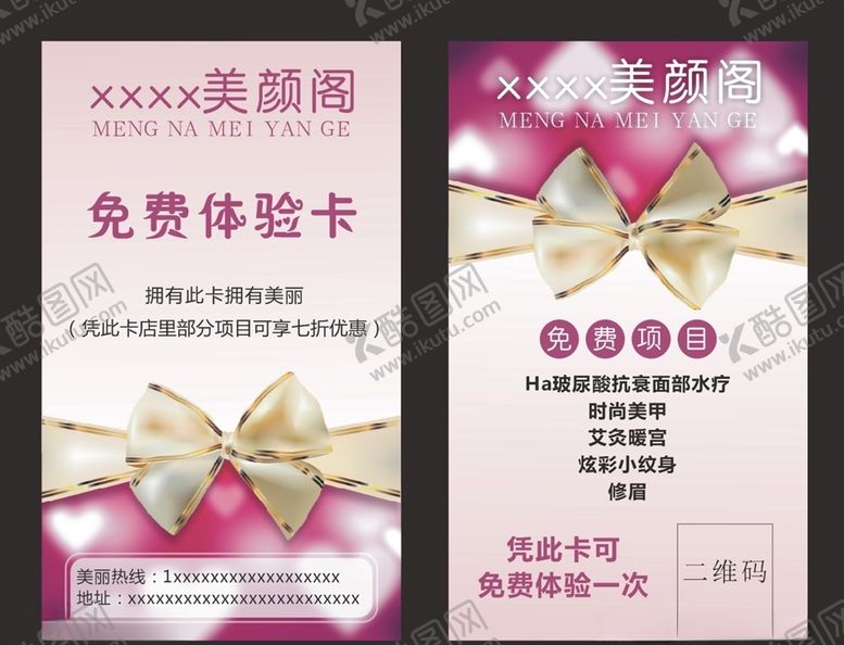 编号：53326106160906462998【酷图网】源文件下载-美颜阁