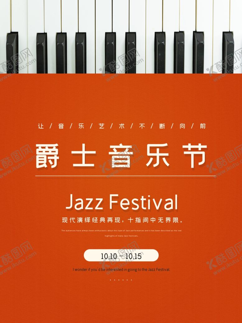 编号：63688207071532139896【酷图网】源文件下载-音乐