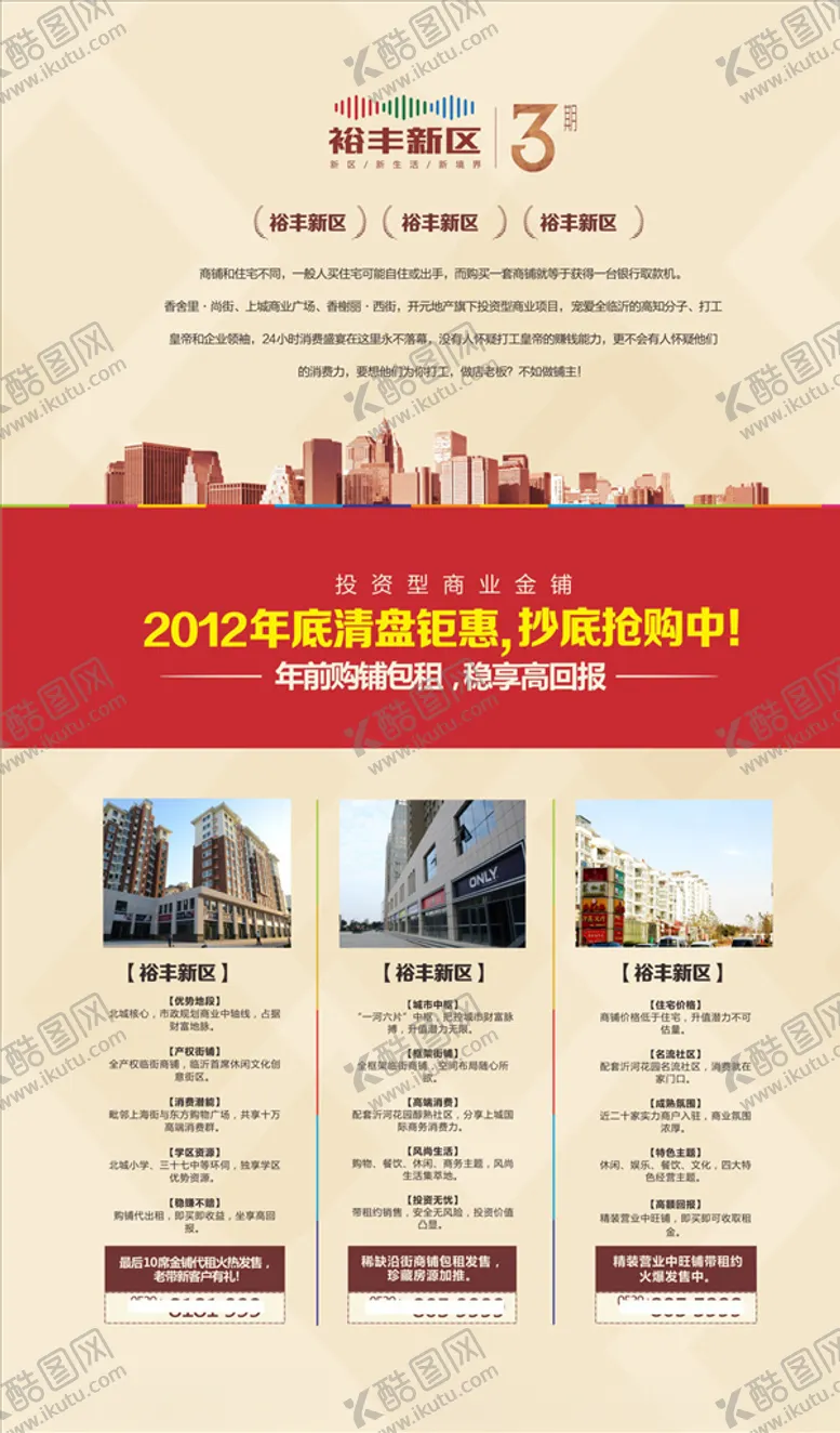 编号：19525906281754499625【酷图网】源文件下载-商业地产
