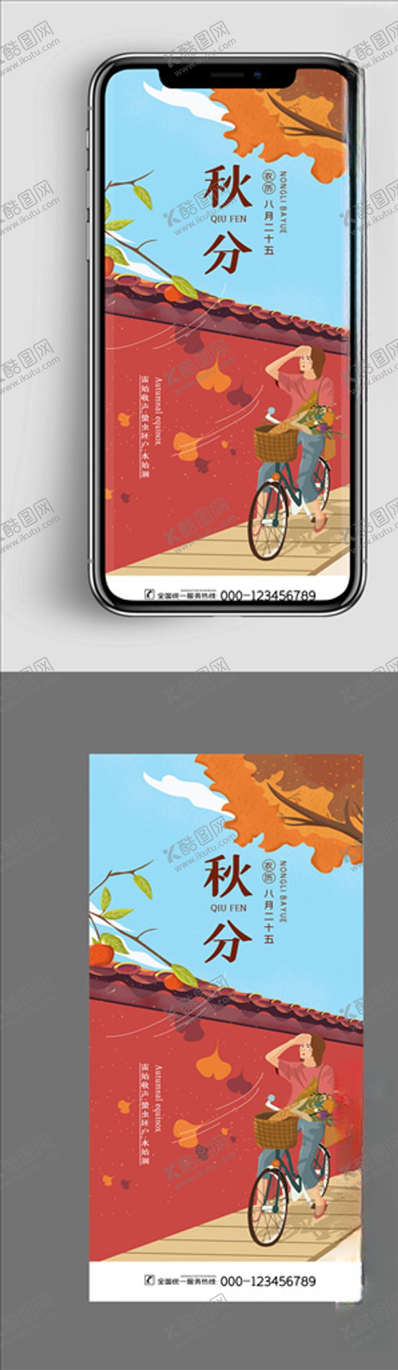 编号：14035409240823122658【酷图网】源文件下载-秋分海报二十四气节