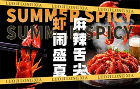 麻辣鲜香闹盛夏小龙虾