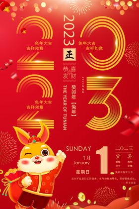 新年海报元旦2023广告字2023元旦