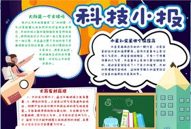 科技强国手抄报科技小报