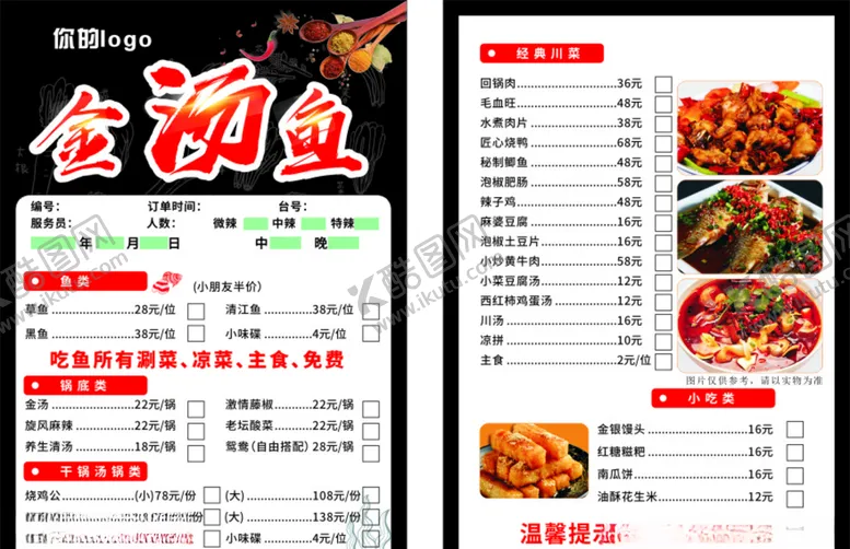 编号：36929206280141522641【酷图网】源文件下载-金汤鱼菜单