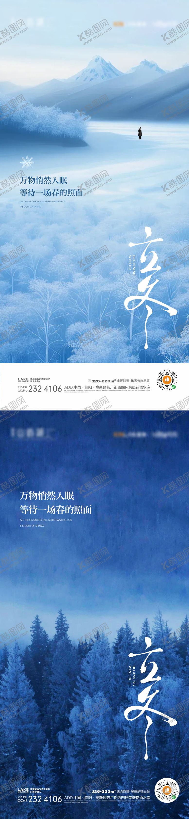 编号：39844612050439001083【酷图网】源文件下载-立冬节气海报