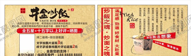 编号：52185904120806139331【酷图网】源文件下载-井盒炒饭