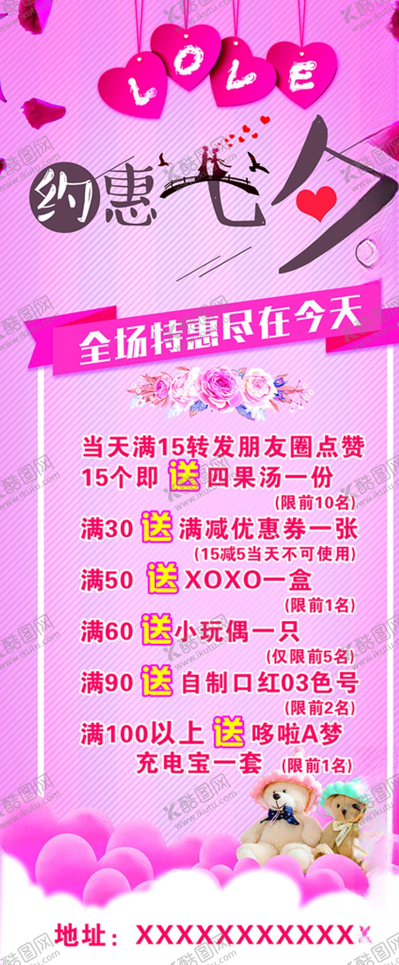 编号：72550907011902347005【酷图网】源文件下载-约惠七夕