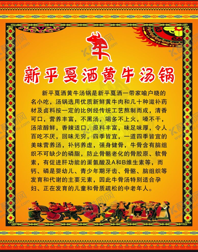 编号：36473202201422041273【酷图网】源文件下载-新平戛洒特色黄牛汤锅