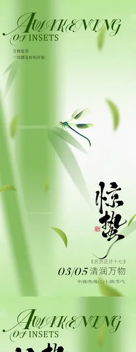 惊蛰二十四传统节气海报