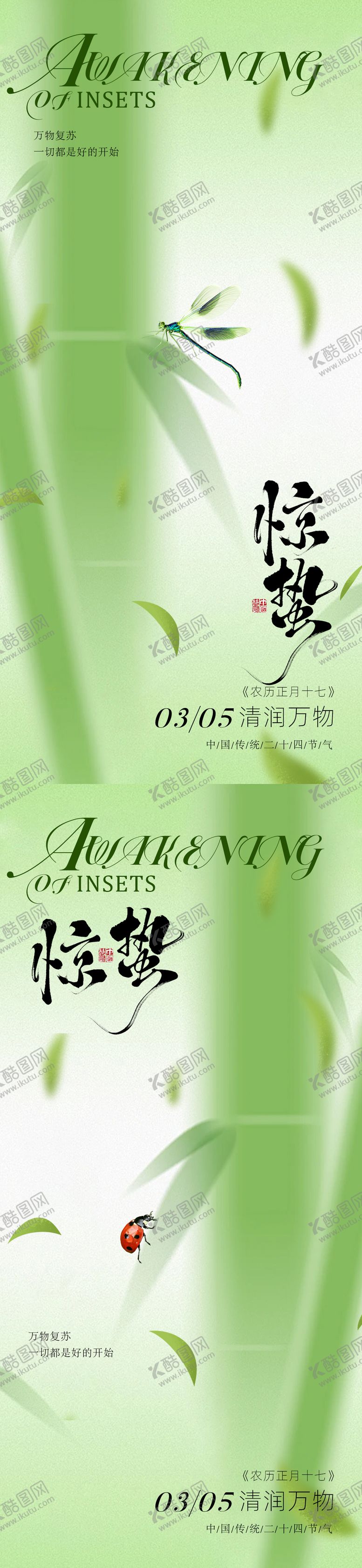 编号：38744503020217202324【酷图网】源文件下载-惊蛰二十四传统节气海报