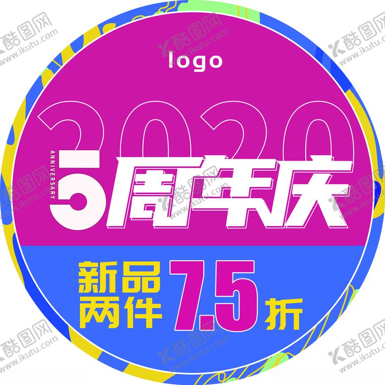 编号：74627606280210331014【酷图网】源文件下载-5周年庆