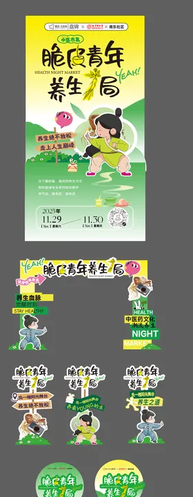 中医市集活动物料