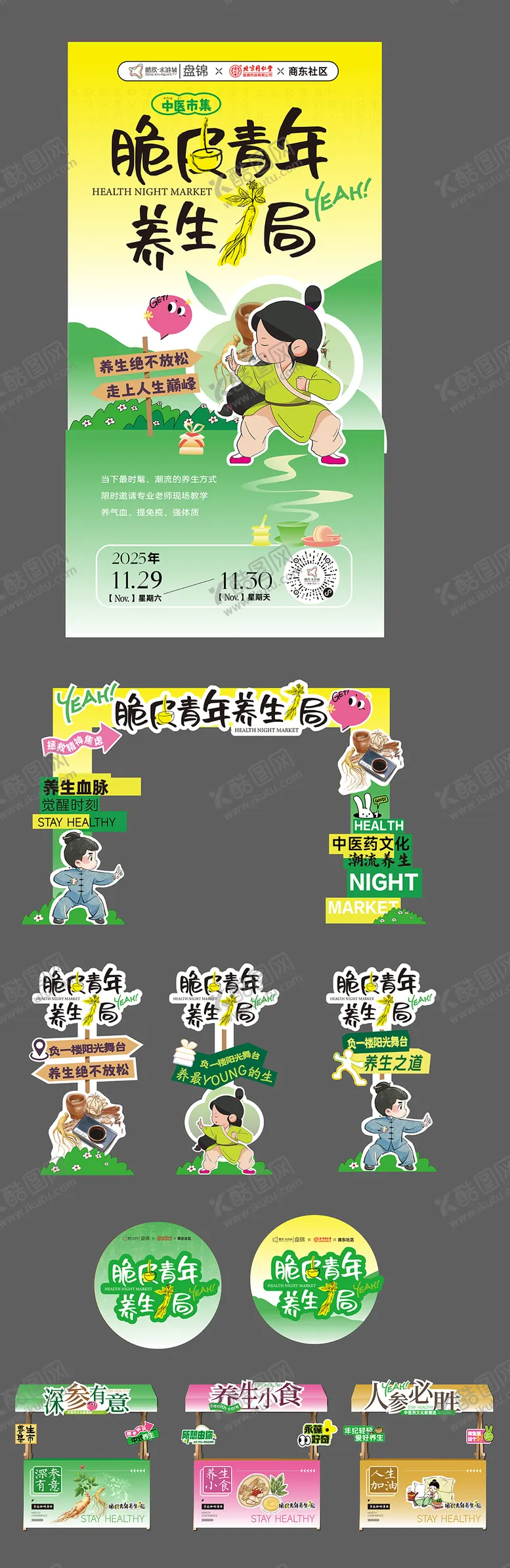 编号：23755212161414441140【酷图网】源文件下载-中医市集活动物料