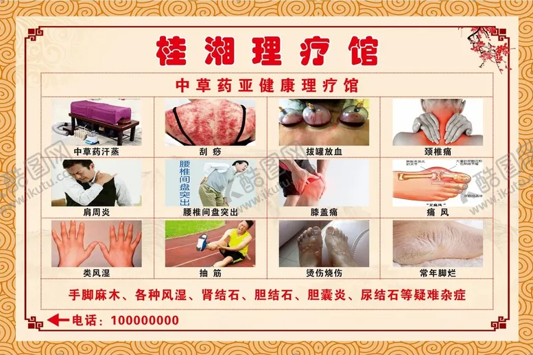 编号：27677501131910246497【酷图网】源文件下载-理疗馆海报