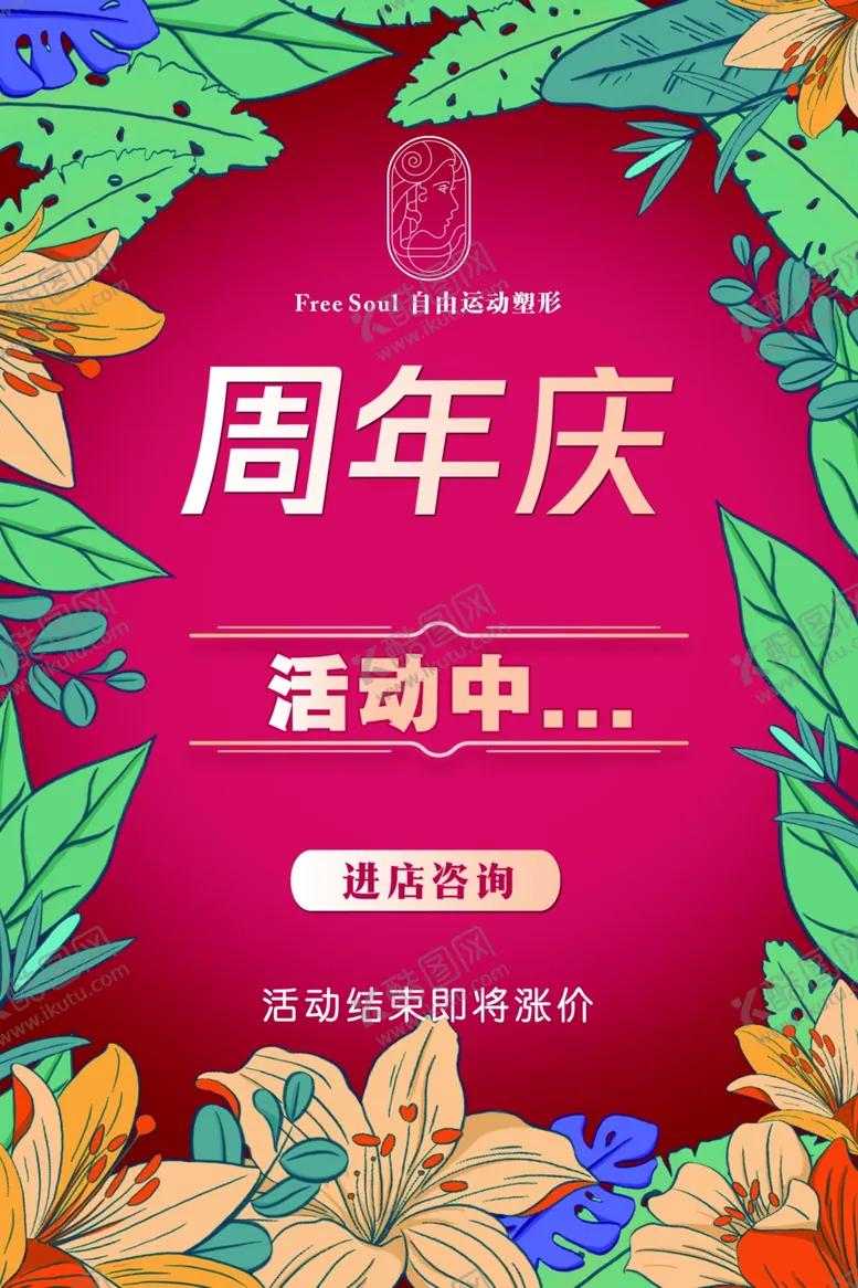 编号：27726311282042116596【酷图网】源文件下载-周年庆