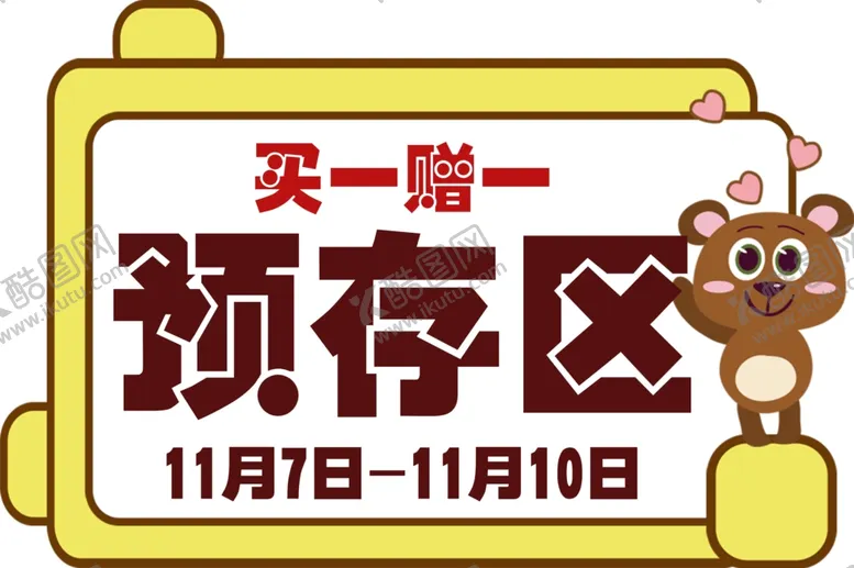 编号：75647504181602205755【酷图网】源文件下载-打折促销