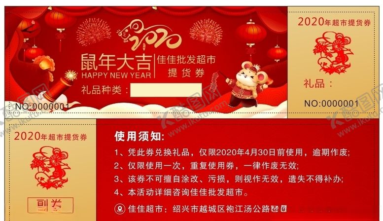 编号：10691909241410001441【酷图网】源文件下载-超市提货券