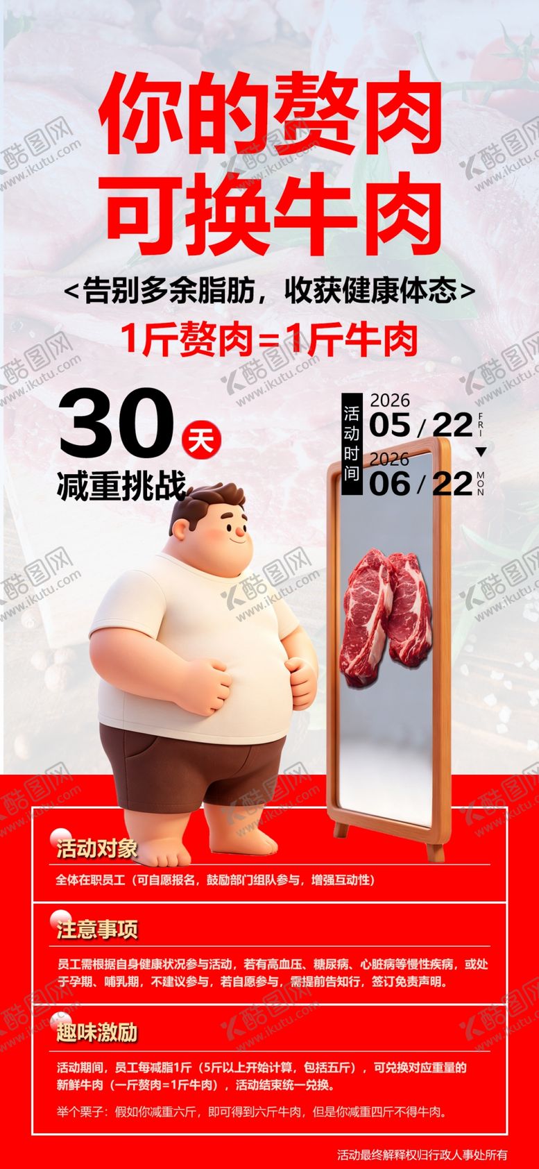 编号：87994106111647345388【酷图网】源文件下载-减重得牛肉