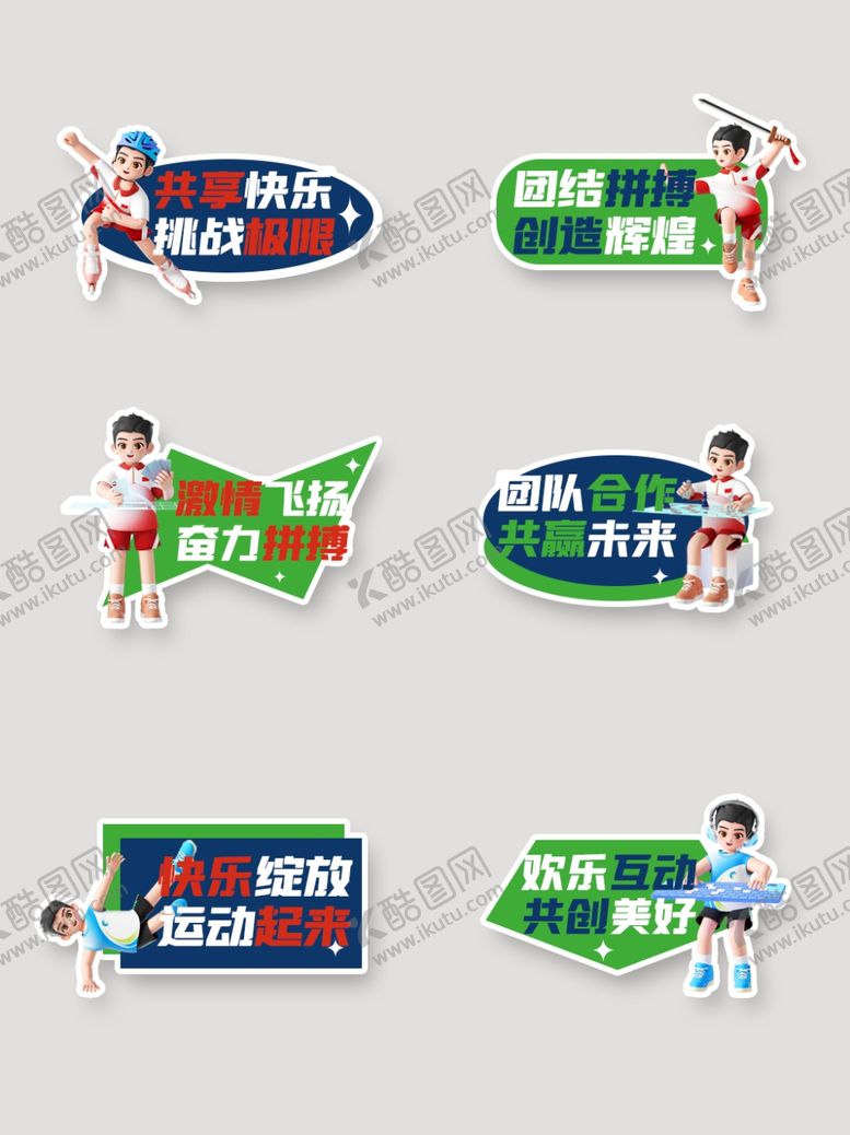 编号：83996702171413141598【酷图网】源文件下载-运动会手举牌