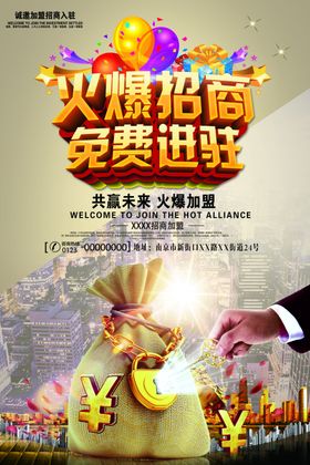 火爆招商